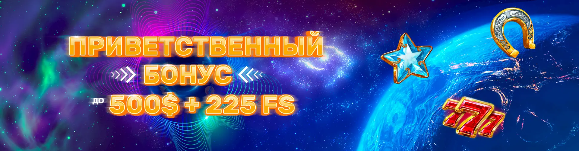 Отримати бонус до 500$ + 225FS
